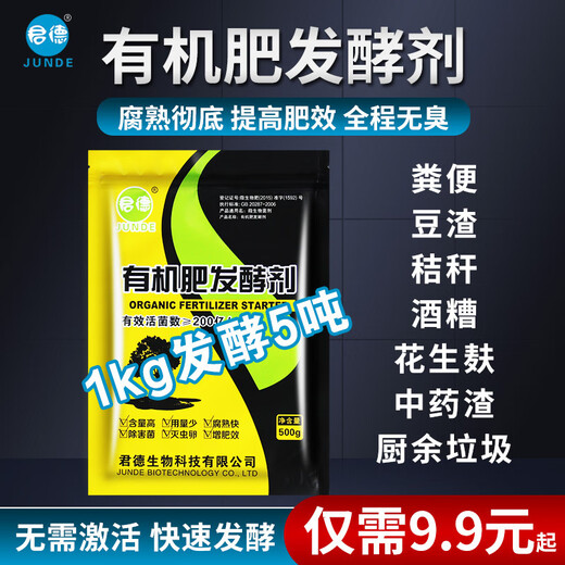 JUNDE organic fertilizer starter chicken manure, duck manure, pig manure, cow manure, sheep manure, decomposed peanut bran, bean dregs, nutritious farmyard manure strains 500g*6 bags (affordable combination)