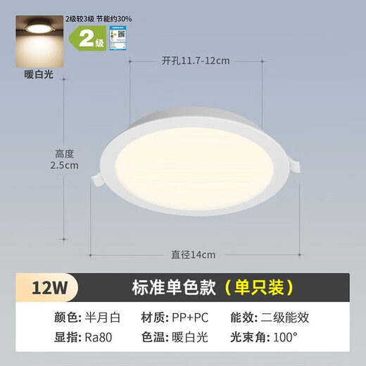 NVC Lighting (NVC) led downlight embedded ultra-thin high-brightness high-wattage hole light downlight ceiling light elegant white 12W warm white light opening 11.7-12cm