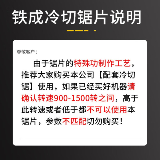 铁成冷切锯片金属切割片冷切片切铁锯片钢筋切割片建筑螺纹钢材切割片 5寸148mm-1050手持冷切锯专用