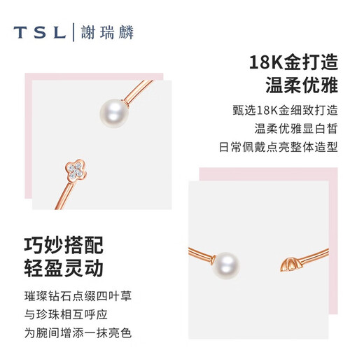 谢瑞麟（TSL）18K金珍珠手镯女款四叶草彩金玫瑰金钻石手镯BC844 手镯（钻石共5颗，约5分）