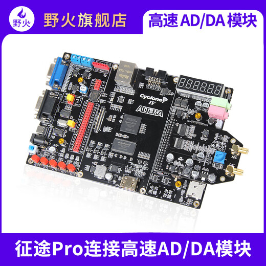 野火FPGA开发板模块 AD9280 AD9708 单通道高速AD/DA模块 8位并行 AD/DA模块+一条SMA转接线（30CM）