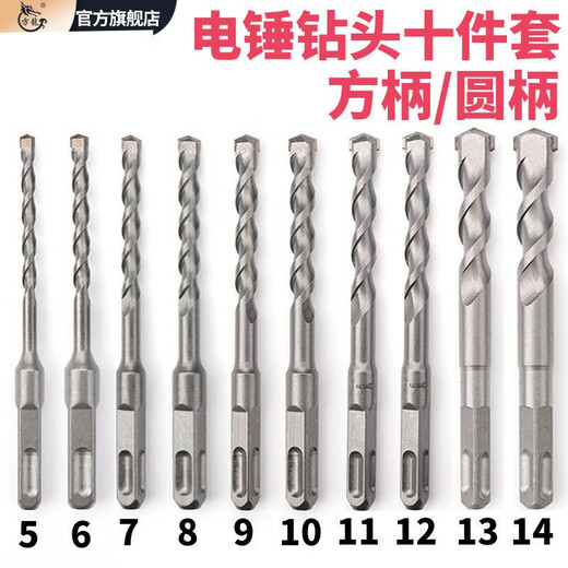 Fanglong electric hammer drill bit set square shank round shank ten-piece set 4 5 6 7 8 9 10 11 12 13 14 punch drill bit round shank ten-piece set