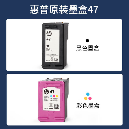 惠普HP原装墨盒4877 4800 4825 4826 4828 4829 47打印机黑彩墨水 47黑色墨盒（约1300页）