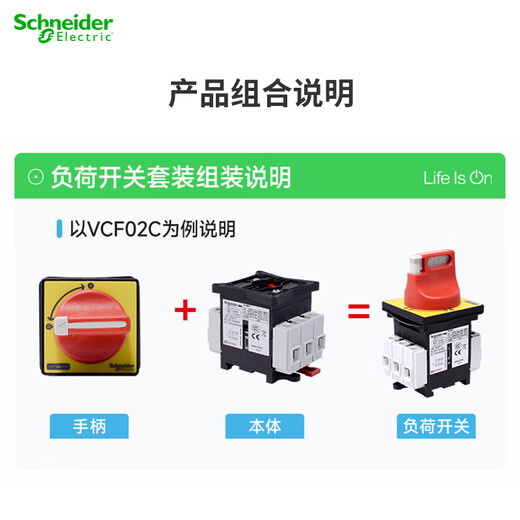 施耐德电气负荷开关三相电气柜门锁主控开关隔离防护 VCF1C 32A本体+手柄690V