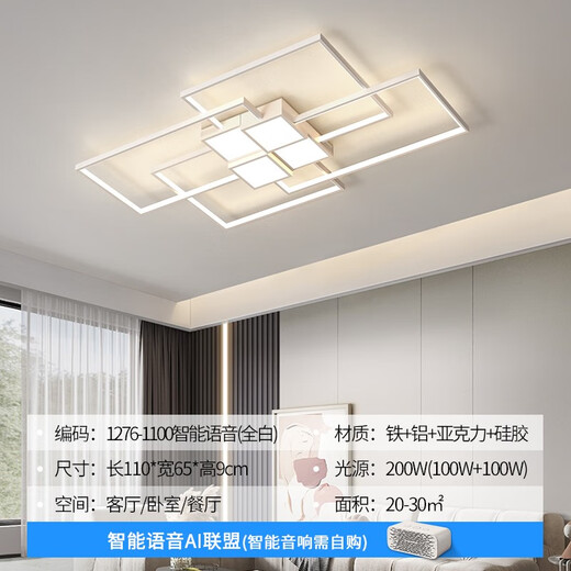 蒂凡尼亚广东中山客厅灯主灯吸顶灯具组合全屋套餐现代简约大气卧室餐厅灯 1276-1100智能语音(全白)