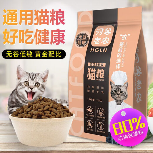 River Valley Laonong Grain-Free Fresh Meat Cat Food, General-Purpose Nutrition for Adult Cats and Kittens, Special Nutrition for Fattening and Hair-bearing Cats in All Stages, 20 Jin Jin is equal to 0.5 kg Grain-free Fresh Meat Food, Pure Grain