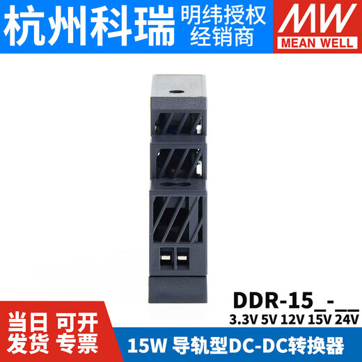 
MEANWELL DDR DC to DC 15L/15G switching power supply DCDC guide 15W 3.3/ DDR-15G-3.3936V DDR-15G-15936V to 15V