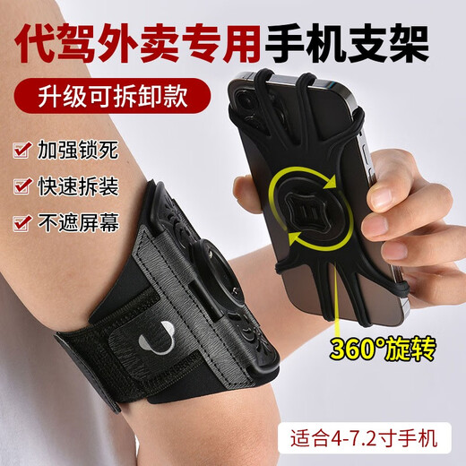 Yansitai driving mobile phone holder wrist driving equipment detachable rotatable arm wrist running mobile phone carrying artifact mobile phone holder (suitable for 4-7.2 inch mobile phones) upgraded detachable rotating arm strap