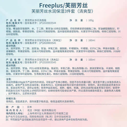 Freeplus Facial Cleanser Lotion Skin Care Set Refreshing 3 Birthday Gifts for Boys and Girls