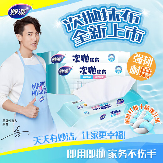 Miaojie Second Disposable Rags 20*27cm 150 pieces Lazy dishcloths Wet and dry disposable rags