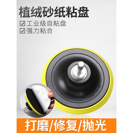 Chengzhou 4-inch sandpaper polishing sticky disc angle grinder self-adhesive disc flocking polishing disc suction cup woodworking hand electric drill polishing tray 10mm threaded sticky disc