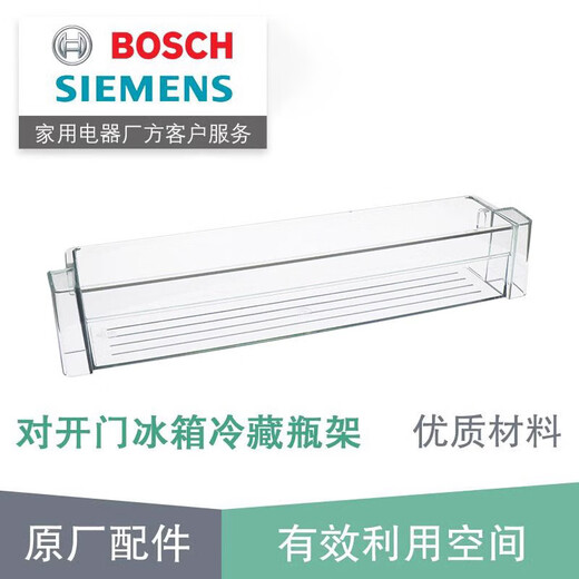 Siemens side-by-side multi-door refrigerator accessories cold room bottle rack storage shelf box accessories 798902, etc. 11020066