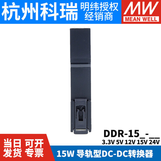 
MEANWELL DDR DC to DC 15L/15G switching power supply DCDC guide 15W 3.3/ DDR-15G-3.3936V DDR-15G-15936V to 15V
