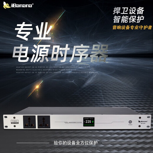 IBanana professional 10-way power sequencer high-power 8-way sequence controller conference stage audio equipment manager with filter central control computer serial port cascade SR-628