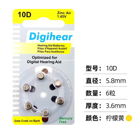 西万博助听器电池D312/D13/D10/D675德国Digihear西门子瑞声达峰力电子 DIGIHEAR D13(一盒60颗) 送干燥套装