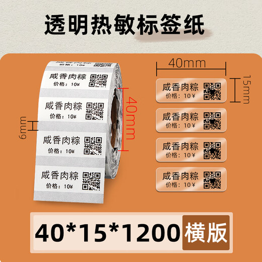 昕维透明热敏标签纸不干胶条码打印机快递标签纸条PET防水防油撕不烂贴纸 40*30*690张横版