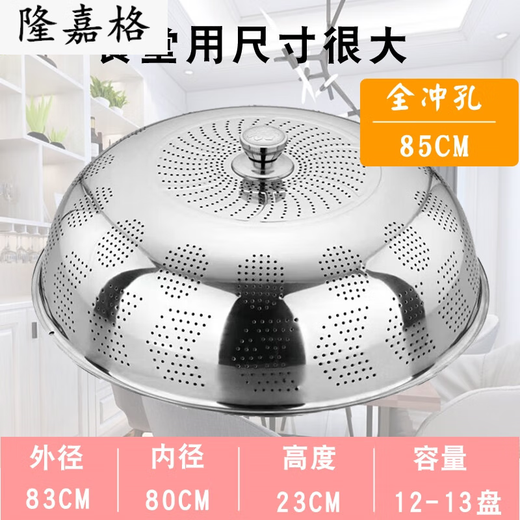 Rose plastic vegetable cover 304 thickened stainless steel vegetable cover dust-proof cover 201 dining table household food leftovers dining table anti-85cm punching vegetable cover