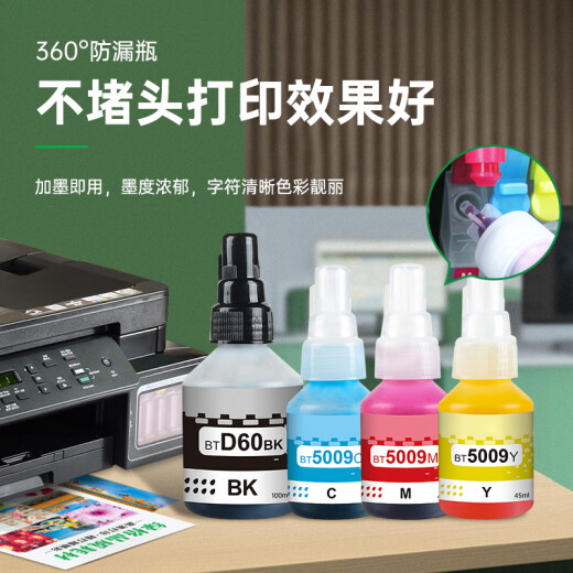 绿格适用兄弟DCP-T425W T420W T426W T428W T220 T725DW打印机墨水 BT5009M红色墨水-45ML