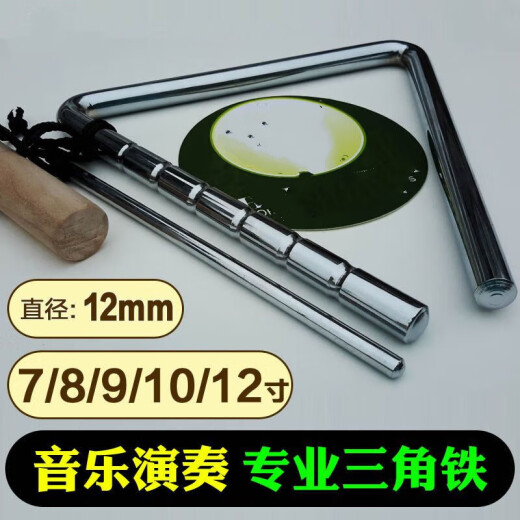 焦韵演奏型7891012寸专业三角铁乐器乐队打击乐器三角铃音乐演奏 黄铜 4寸 三角铁 (带木柄)