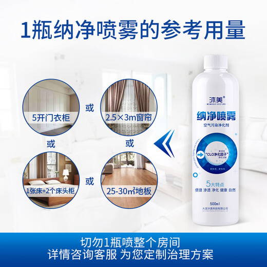 Mumena net spray photocatalyst formaldehyde remover household spray to remove formaldehyde coconut carbon new house furniture deodorizing powerful bottle
