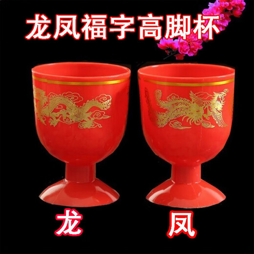 Ancestor sacrificial wine cup, plastic wine cup, worshiping gods, Buddha and master, wedding supplies, festive sacrificial supplies, red small cup, tall wine cup, tea cup, dragon, phoenix and blessing goblet (6 pcs)