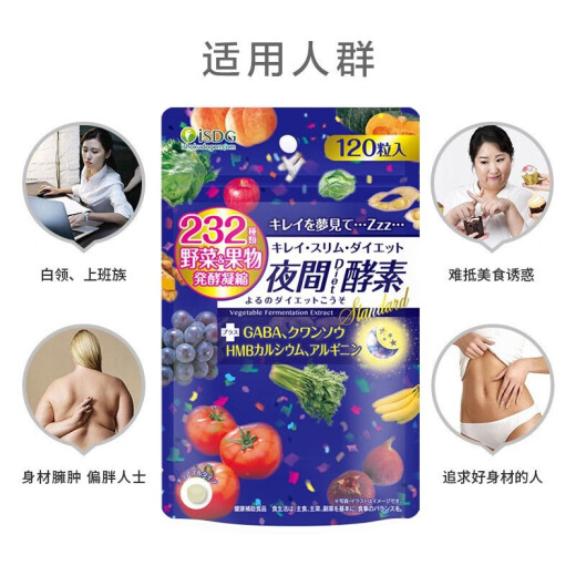 ISDG imported night enzyme 120 capsules * 3 bags Japanese plant filial tablet sugar 232 kinds of compound fruit and vegetable night enzyme capsules