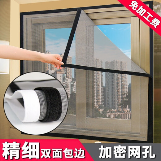 Yanye (YANYE) anti-mosquito screen self-adhesive invisible screen magic tape simple dust-proof screen and window screen self-installation special for outward-opening windows (gray screen black edge) nano mesh 0cm*0cm support customization contact customer service