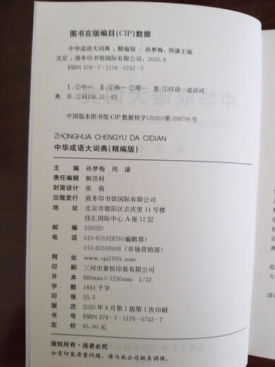 中华成语大词典（精编版）