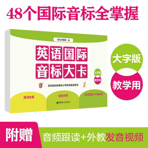 Englische internationale phonetische Alphabetkarte (Version mit großen Zeichen. Für den Unterricht)