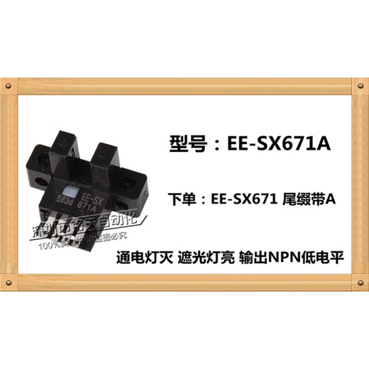 U槽L型感应开关光电传感器EE-SX670 671 672A 673P674R限位 EE-SX672  进口芯片 尾缀带A(NPN)