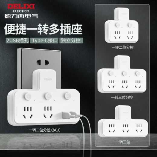 DELIXI conversion plug/shaped one-to-three socket/wireless conversion socket/power converter/plug strip/row plug master control 3-position 5-hole K3X/P