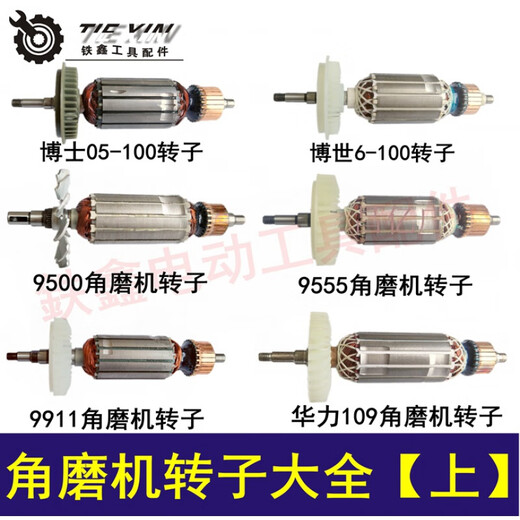 Yuechangsheng benutzerdefinierte Schleifmaschine 125 Schleifmaschinenrotor 100 Winkel Schleifmaschinenmotor 150 Winkelschleiftemaschine Rotor Ruiqi 9913 Rotor 32 Grob 02244