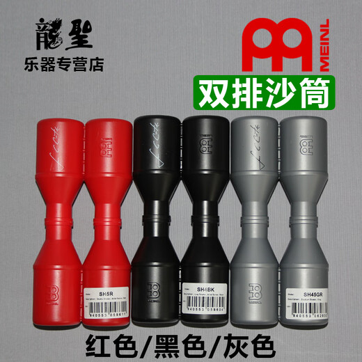 MEINL麦尔打击乐器专业沙锤艺术家系列沙桶灰黑红双排现场全塑沙槌沙筒 SH8BK