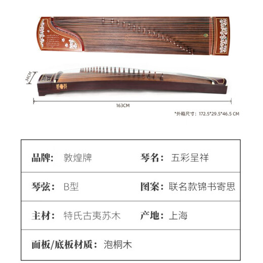 
Dunhuang brand guzheng LM694LT Jinshu Jisi Mahogany Professional Grade Examination Playing Guzheng Qin (No Shot if You Can Be Stopped)