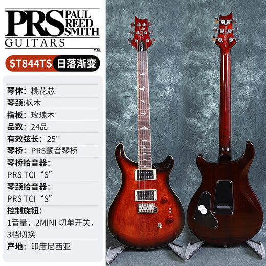 PRS Filé de PRS SE SE Custom 24 Guitare électrique 24 Produit Professional débutant Signature Modèle ST844TS Sunset Gradient (Made In Indonésie)