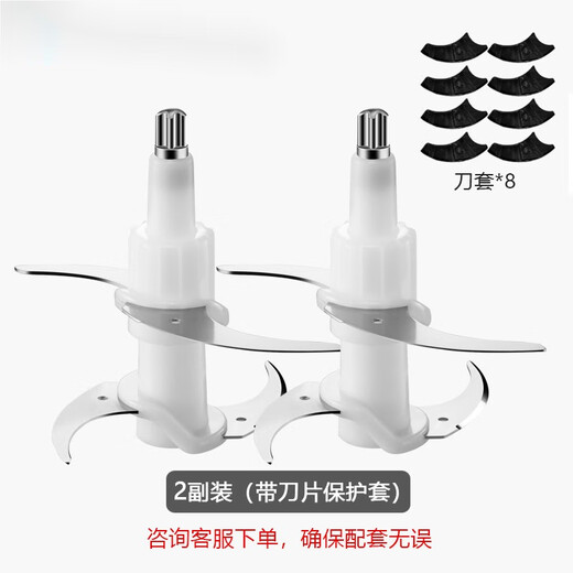 Adapted to Midea meat grinder blade accessories knife head MJ-LZ30Easy220/225/235/101A1/702/236 1 pair of knife (applicable: 225/235)