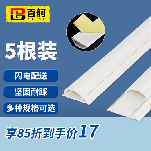 Baige PVC floor trough pure white new material pressure-resistant flame-retardant floor trough curved floor trough glue delivery No. 2 can contain 1 network cable 1 meter / 5 pieces