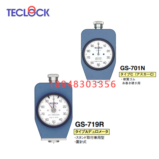 东日现货TECLOCK得乐硬度计GS-701N 701G 719R 720R GS-7 GS-719R