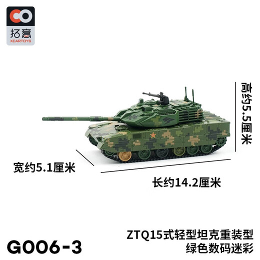 拓意1/64合金坦克微缩模型 ZTQ15式轻型坦克重装型模型儿童玩具摆件  15式轻型坦克  迷彩绿