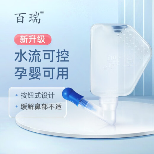 百瑞 洗鼻器 成人儿童鼻炎鼻部冲洗器 洗鼻盐海盐水洗鼻壶 洗鼻器套装 177G5010手动洗鼻器
