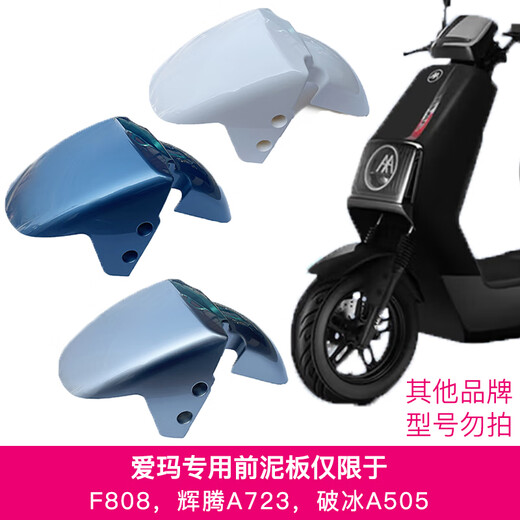 Chengliu Aima Elektroauto Jinyuan F808 Eisbrecher 505 Huiteng A723 Elektroauto Vorderrad Kotflügel vordere Schlammschild Accessoires Tee Weiß