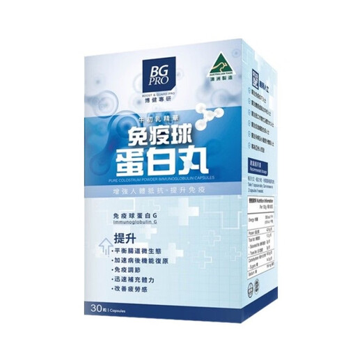 万宁【香港直邮】万宁博健免疫球蛋白丸30粒 澳洲牛初乳精华儿童老人 一盒共30粒