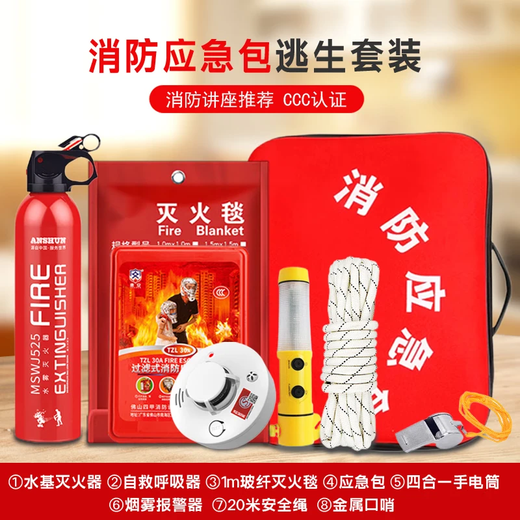 ANSHUN household fire emergency kit set household fire protection four-piece set fire escape gas mask water-based fire extinguisher household portable emergency kit set upgraded version