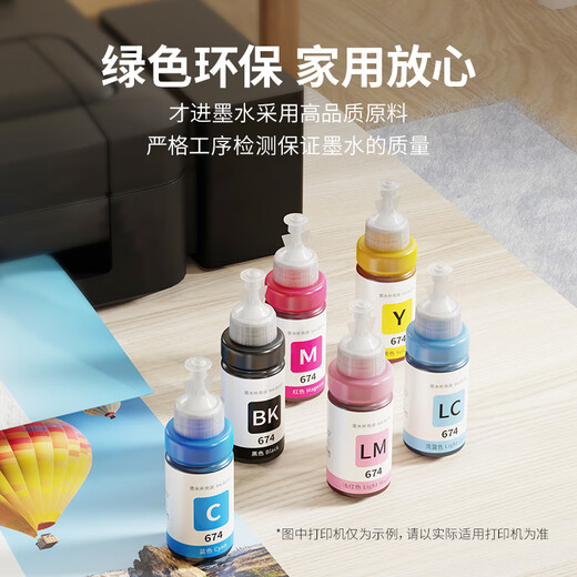 才进适用爱普生T674墨水L801 L805 L810 L850 L1800 L360 101 301 【红色】墨水70ml容量/瓶-1支