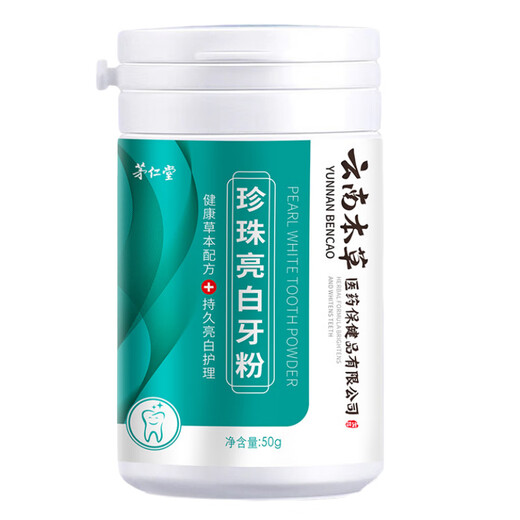 Yunnan Materia Medica Zahnreinigung Pulver frischer Atem Entfernen gelbe Zähne Entfernen Sie Zähne