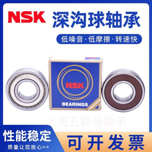 NSK日本进口高速轴承6200 6201 6202 6203 6204 6205 6206ZZ 2RS 6200DDU双面胶盖密封 其他