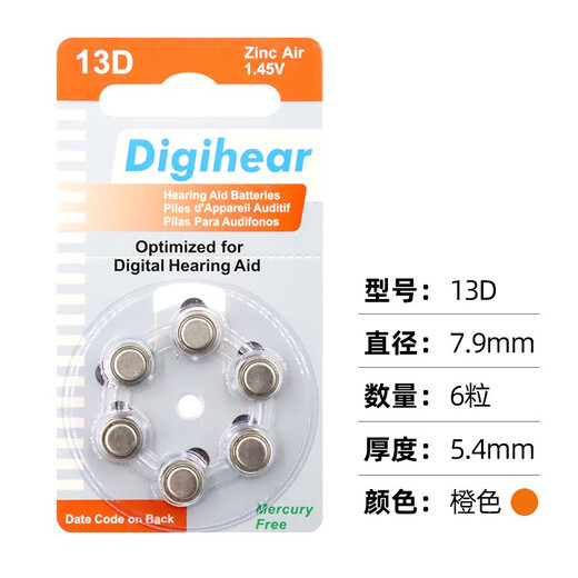 西万博助听器电池D312/D13/D10/D675德国Digihear西门子瑞声达峰力电子 DIGIHEAR D13(一盒60颗) 送干燥套装