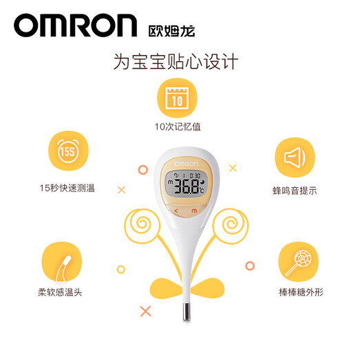 欧姆龙（OMRON）欧姆龙体温计682欧姆龙婴儿电子体温枪温度计高精度医用宝宝儿童 【MC-682腋下专用】柔软感温头  背光灯显示