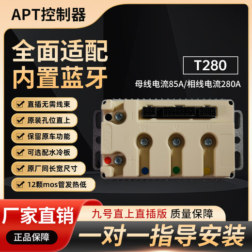 T280新版693固件九号控制器直上孔位不丢功能Apt控制器 T280九号原厂协议直上九2