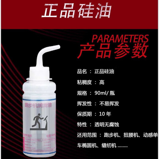 Treadmill lubricant silicone oil high purity 90ML fitness equipment running belt maintenance special